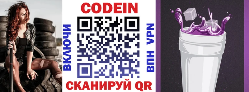 Codein напиток Lean (лин) MEGA зеркало Остров